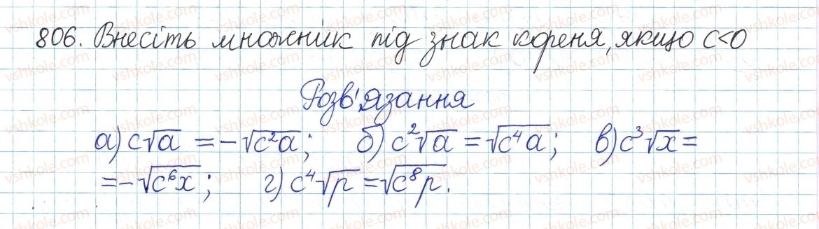фото задание 806 - § 17. перетворення виразів з коренями - розділ 2. квадратні корені і дійсні числа