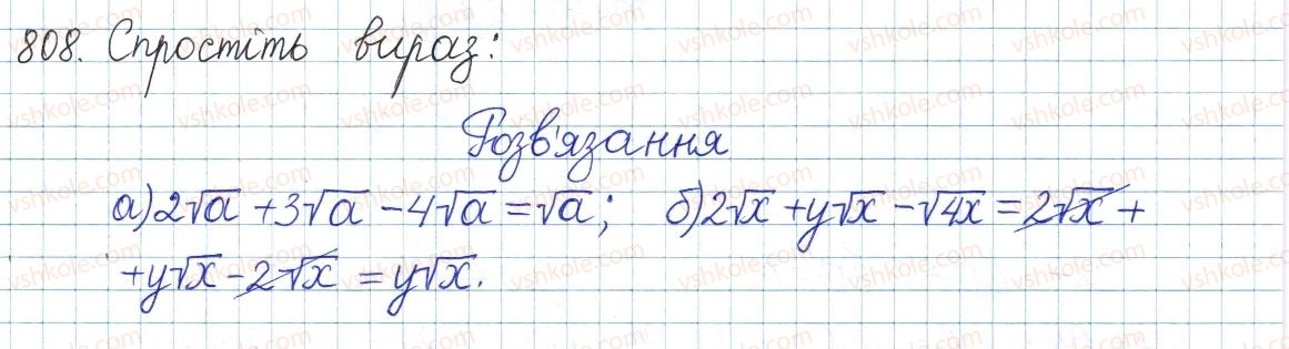 фото задание 808 - § 17. перетворення виразів з коренями - розділ 2. квадратні корені і дійсні числа