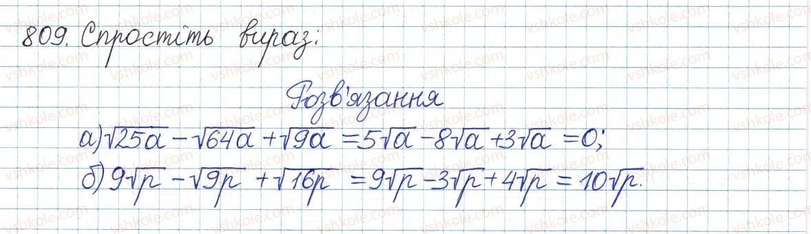 фото задание 809 - § 17. перетворення виразів з коренями - розділ 2. квадратні корені і дійсні числа