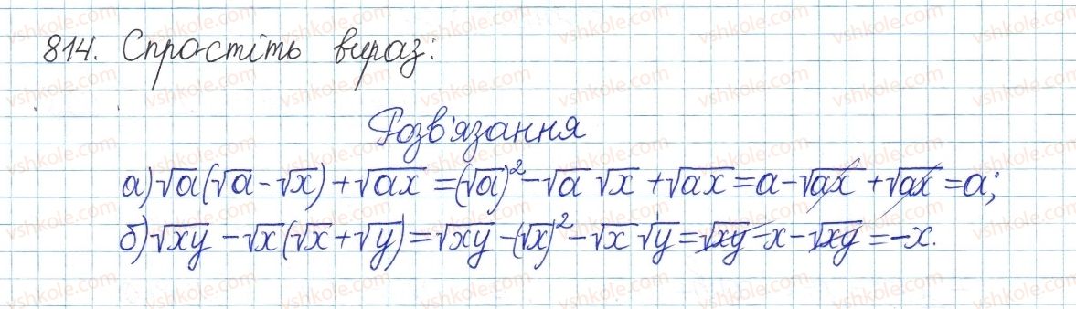 фото задание 814 - § 17. перетворення виразів з коренями - розділ 2. квадратні корені і дійсні числа
