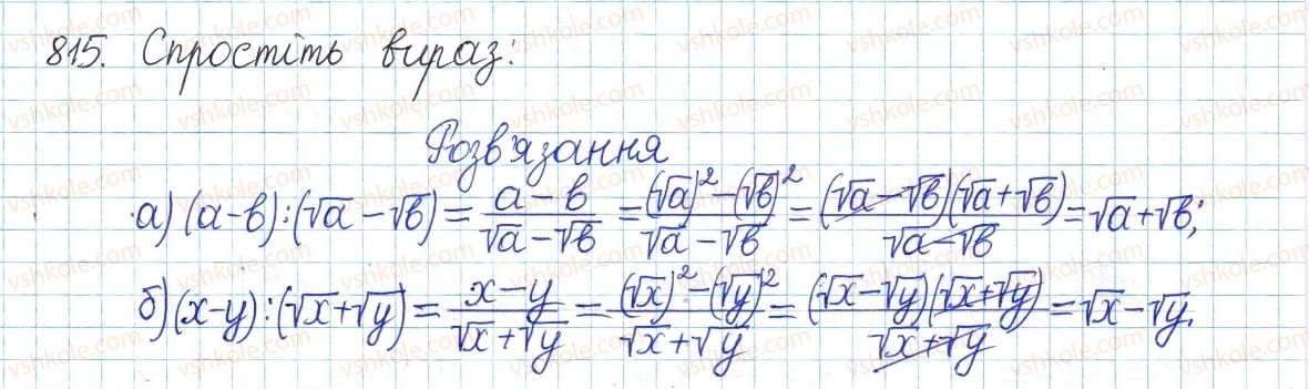 фото задание 815 - § 17. перетворення виразів з коренями - розділ 2. квадратні корені і дійсні числа