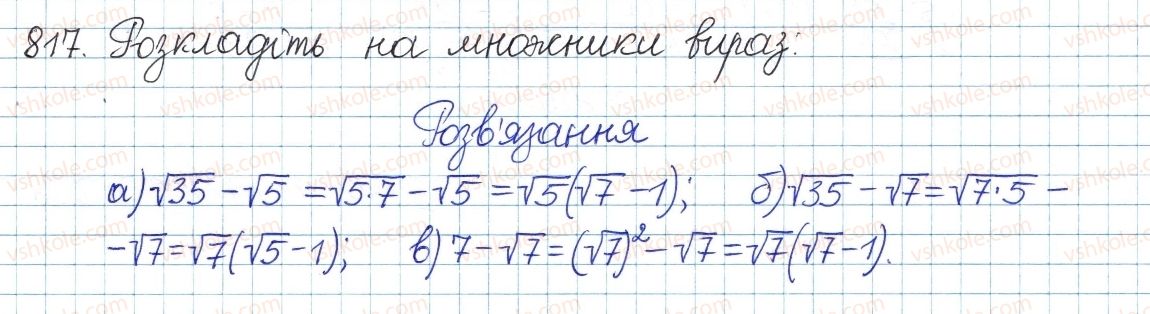 фото задание 817 - § 17. перетворення виразів з коренями - розділ 2. квадратні корені і дійсні числа