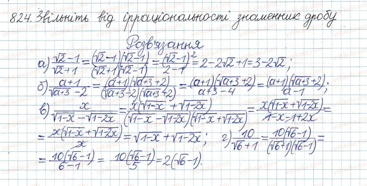 фото задание 824 - § 17. перетворення виразів з коренями - розділ 2. квадратні корені і дійсні числа