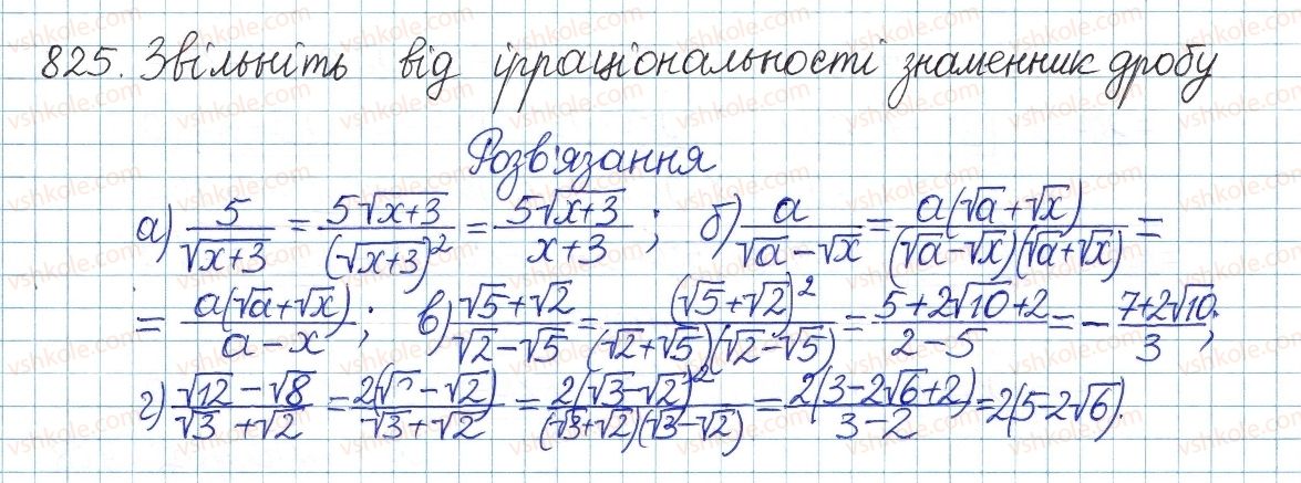 фото задание 825 - § 17. перетворення виразів з коренями - розділ 2. квадратні корені і дійсні числа