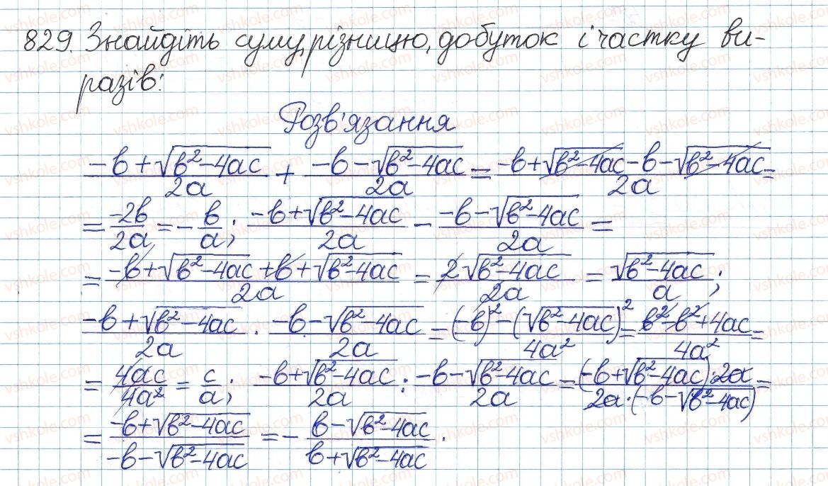 фото задание 829 - § 17. перетворення виразів з коренями - розділ 2. квадратні корені і дійсні числа