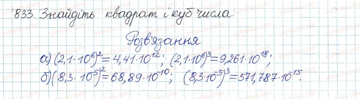 фото задание 833 - § 17. перетворення виразів з коренями - розділ 2. квадратні корені і дійсні числа