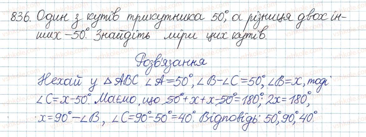 фото задание 836 - § 17. перетворення виразів з коренями - розділ 2. квадратні корені і дійсні числа