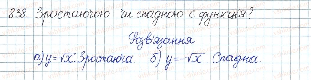фото задание 838 - § 18. функція у=у[х - розділ 2. квадратні корені і дійсні числа