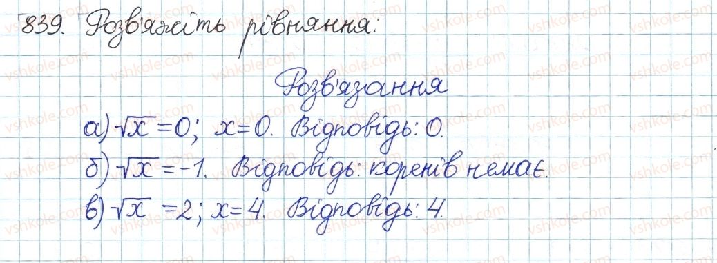 фото задание 839 - § 18. функція у=у[х - розділ 2. квадратні корені і дійсні числа
