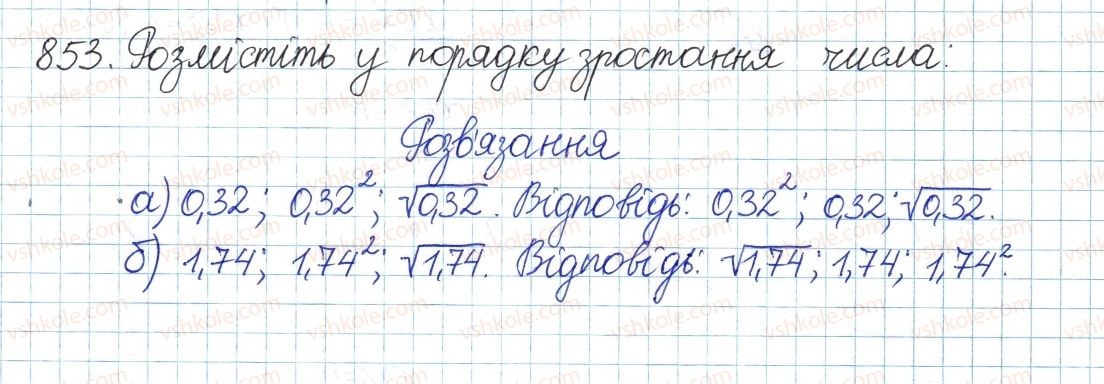 фото задание 853 - § 18. функція у=у[х - розділ 2. квадратні корені і дійсні числа