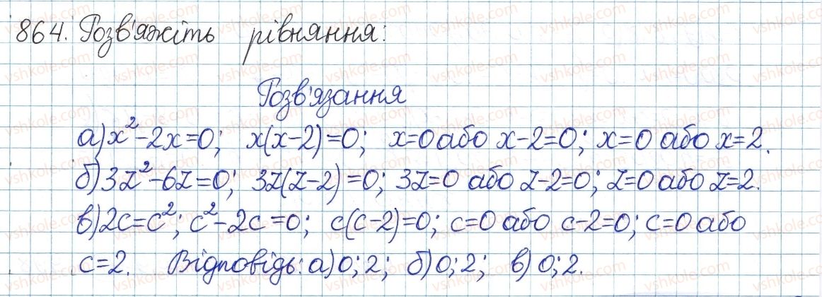 фото задание 864 - § 19. неповні квадратні рівняння - розділ 3. квадратні рівняння