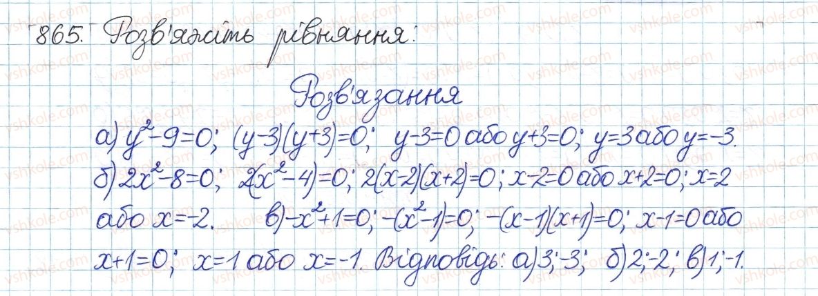 фото задание 865 - § 19. неповні квадратні рівняння - розділ 3. квадратні рівняння