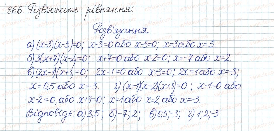 фото задание 866 - § 19. неповні квадратні рівняння - розділ 3. квадратні рівняння