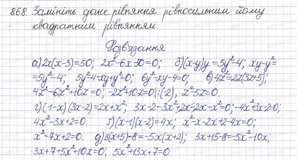 фото задание 868 - § 19. неповні квадратні рівняння - розділ 3. квадратні рівняння