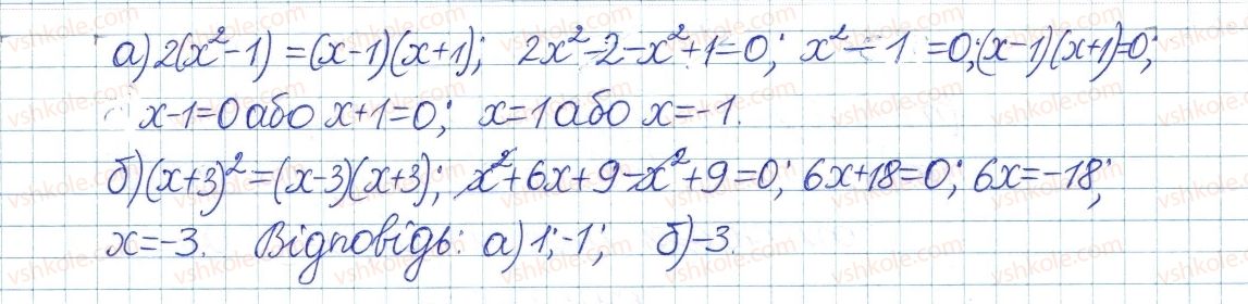 фото задание 876 - § 19. неповні квадратні рівняння - розділ 3. квадратні рівняння