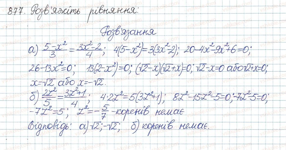 фото задание 877 - § 19. неповні квадратні рівняння - розділ 3. квадратні рівняння