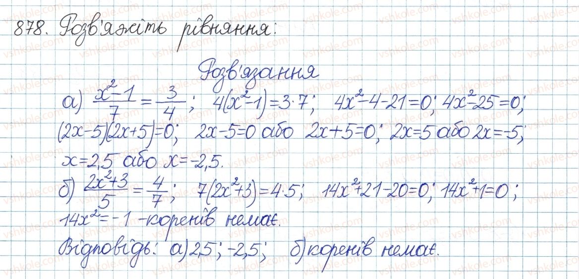 фото задание 878 - § 19. неповні квадратні рівняння - розділ 3. квадратні рівняння