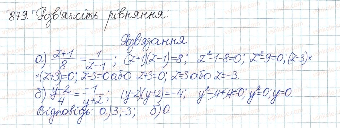 фото задание 879 - § 19. неповні квадратні рівняння - розділ 3. квадратні рівняння
