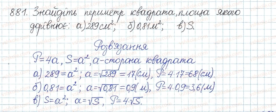 фото задание 881 - § 19. неповні квадратні рівняння - розділ 3. квадратні рівняння
