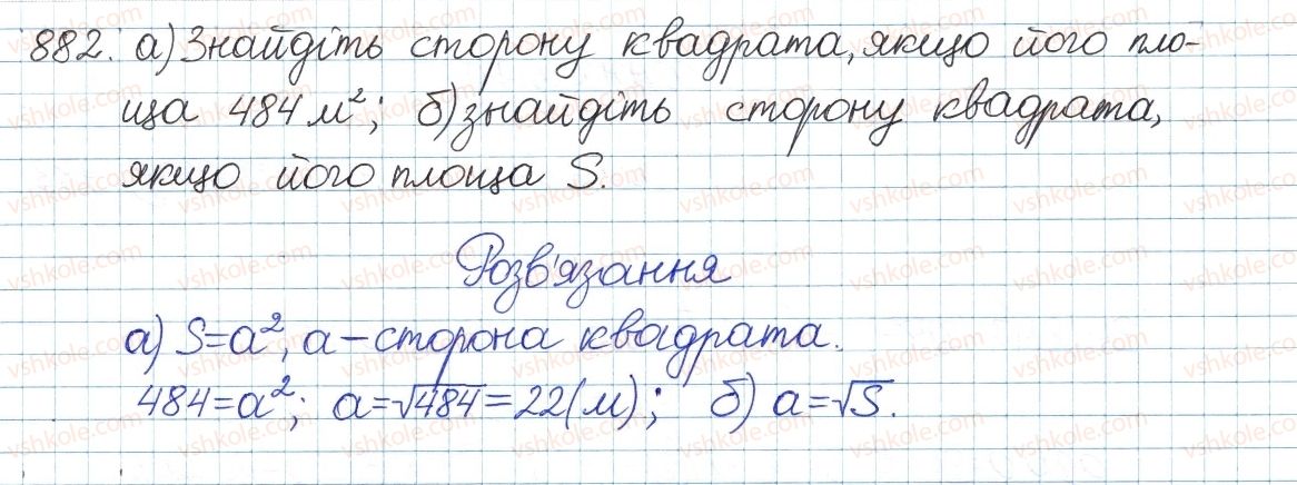 фото задание 882 - § 19. неповні квадратні рівняння - розділ 3. квадратні рівняння