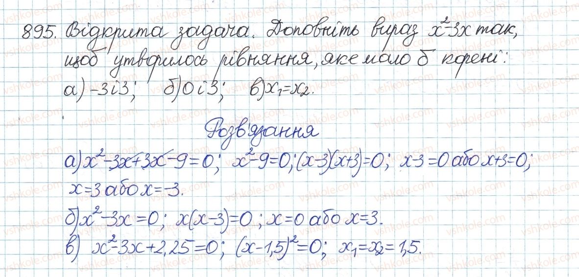 фото задание 895 - § 19. неповні квадратні рівняння - розділ 3. квадратні рівняння