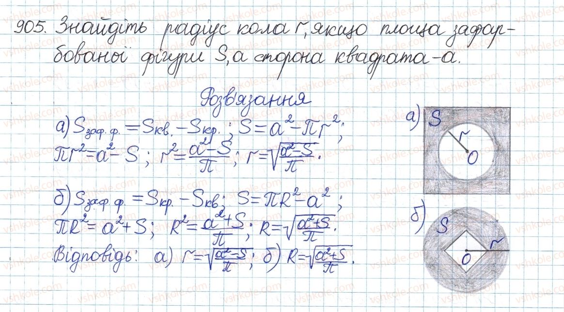 фото задание 905 - § 19. неповні квадратні рівняння - розділ 3. квадратні рівняння