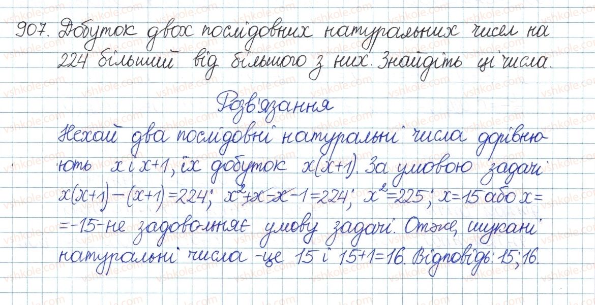 фото задание 907 - § 19. неповні квадратні рівняння - розділ 3. квадратні рівняння