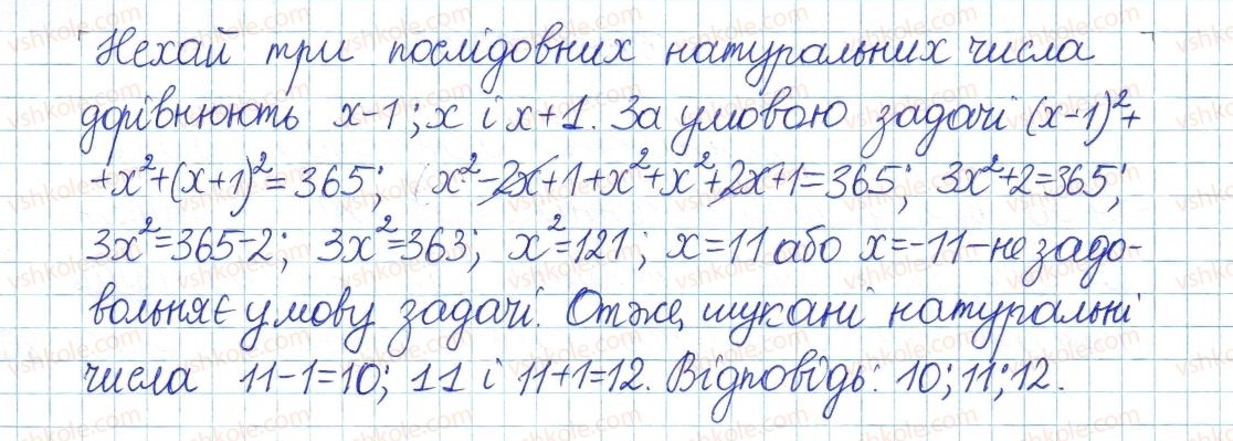 фото задание 908 - § 19. неповні квадратні рівняння - розділ 3. квадратні рівняння