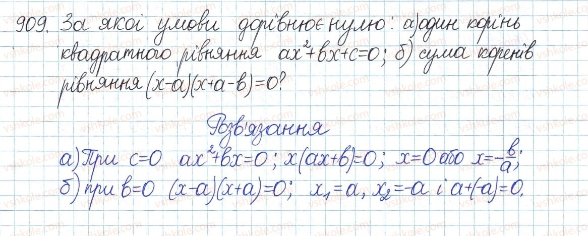 фото задание 909 - § 19. неповні квадратні рівняння - розділ 3. квадратні рівняння