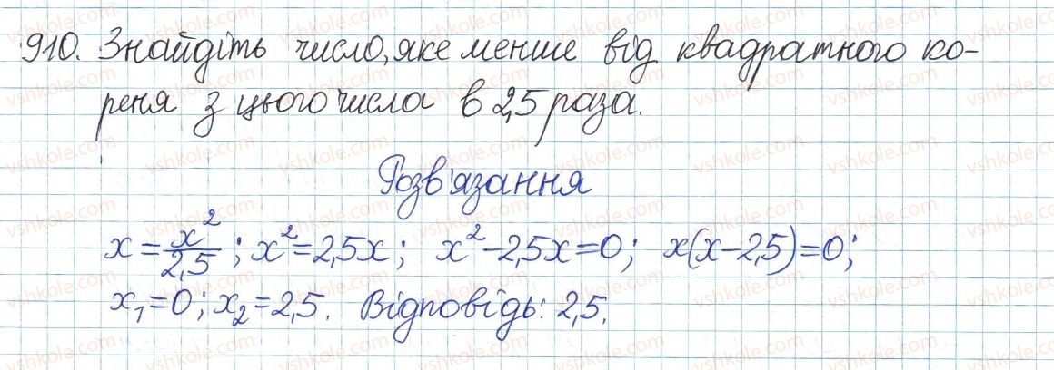 фото задание 910 - § 19. неповні квадратні рівняння - розділ 3. квадратні рівняння