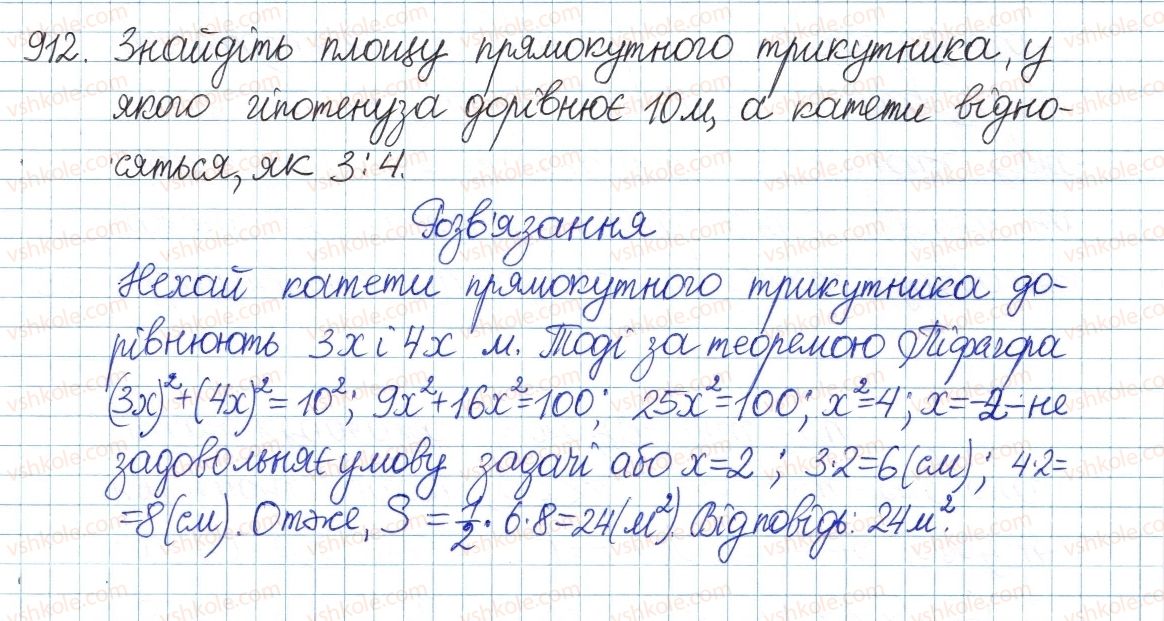 фото задание 912 - § 19. неповні квадратні рівняння - розділ 3. квадратні рівняння