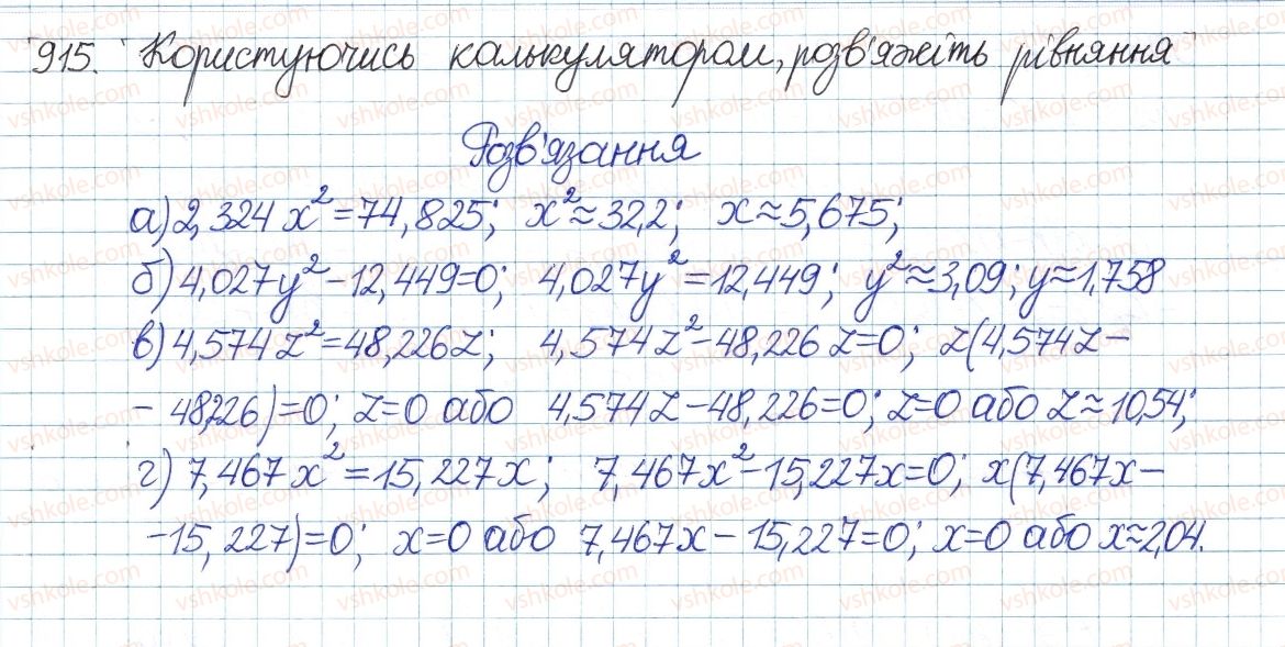 фото задание 915 - § 19. неповні квадратні рівняння - розділ 3. квадратні рівняння
