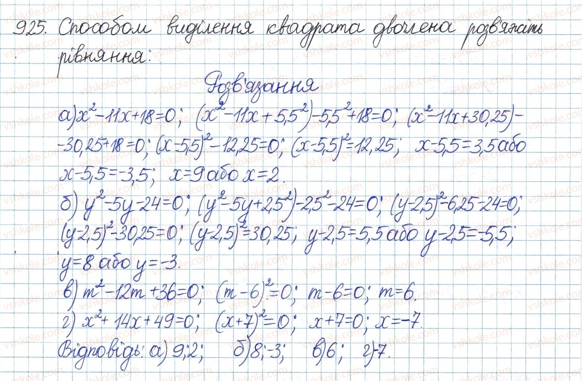фото задание 925 - § 20. формула коренів квадратного рівняння - розділ 3. квадратні рівняння