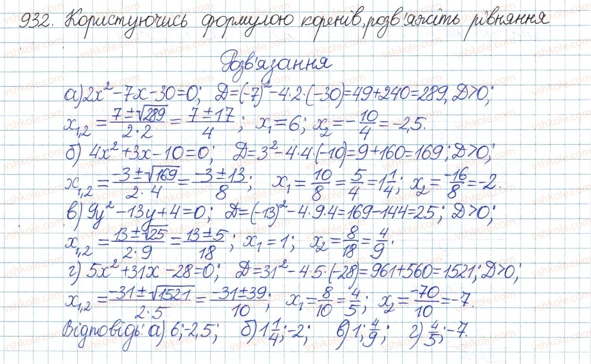 фото задание 932 - § 20. формула коренів квадратного рівняння - розділ 3. квадратні рівняння