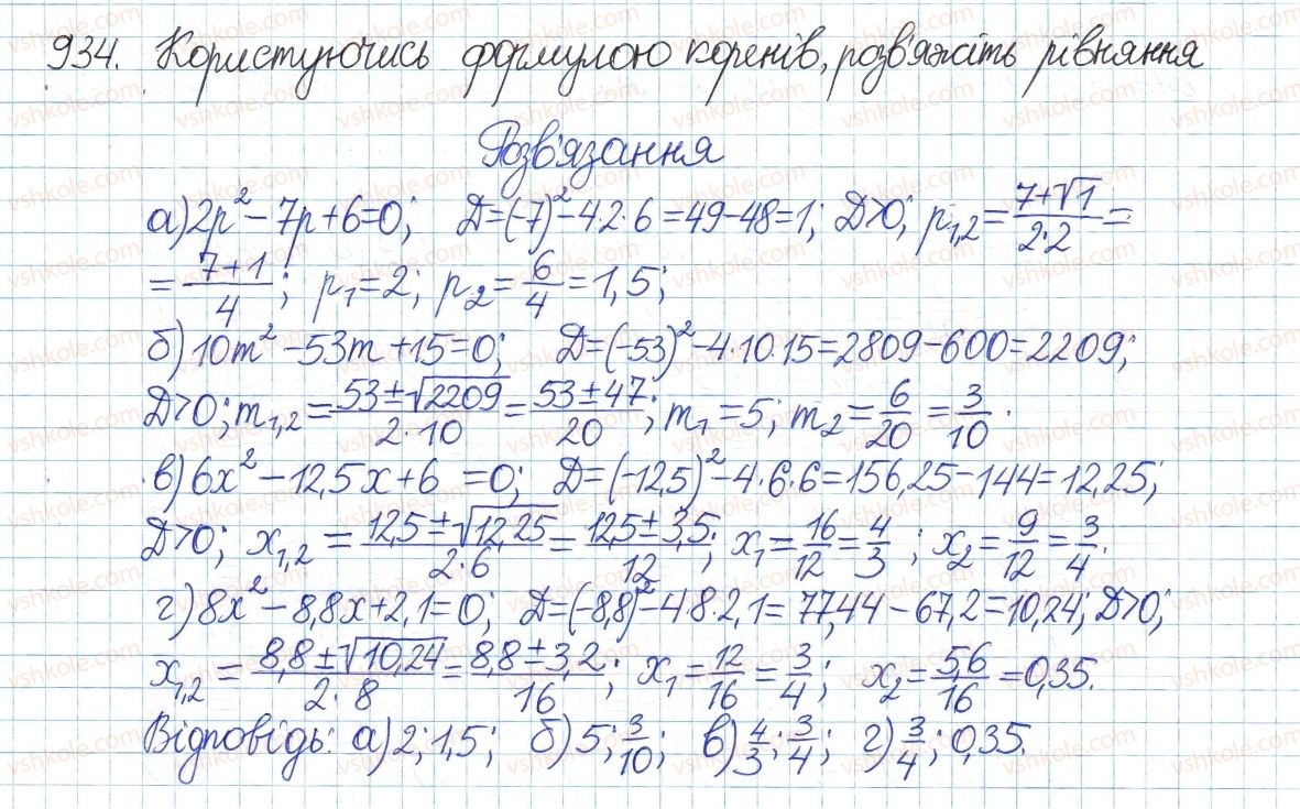 фото задание 934 - § 20. формула коренів квадратного рівняння - розділ 3. квадратні рівняння