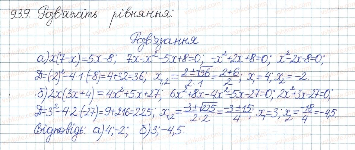 фото задание 939 - § 20. формула коренів квадратного рівняння - розділ 3. квадратні рівняння