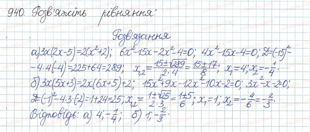 фото задание 940 - § 20. формула коренів квадратного рівняння - розділ 3. квадратні рівняння