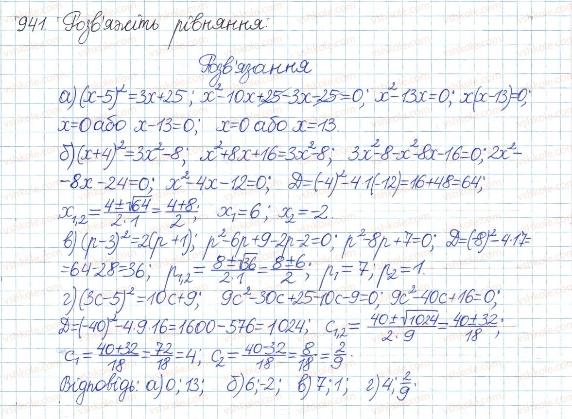 фото задание 941 - § 20. формула коренів квадратного рівняння - розділ 3. квадратні рівняння