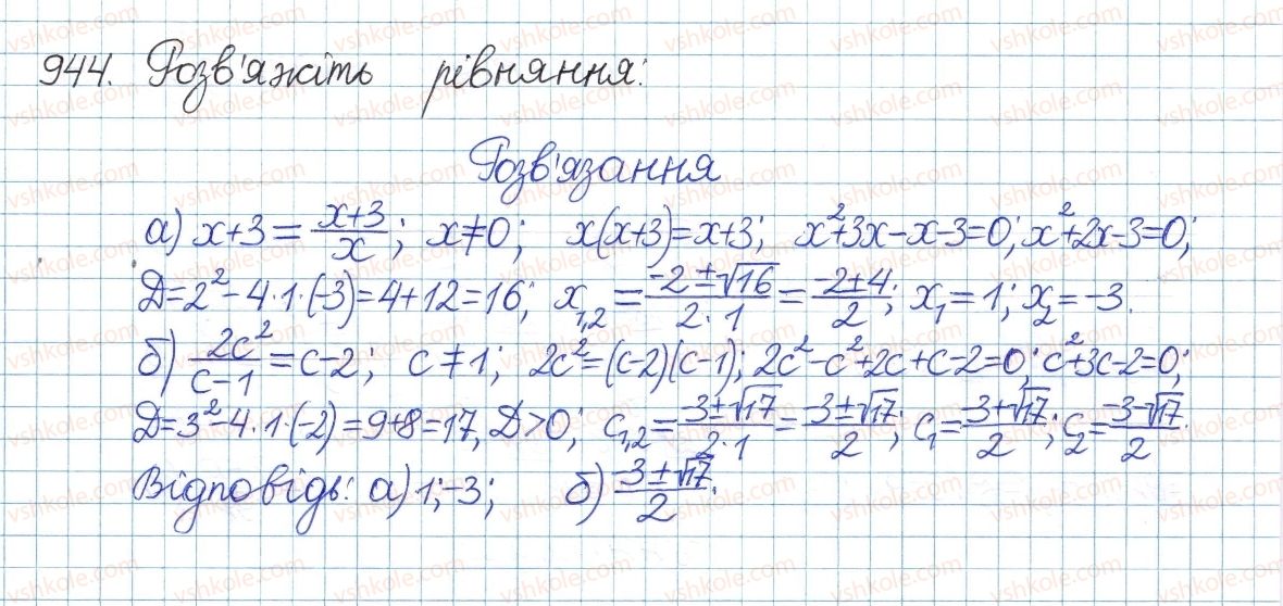 фото задание 944 - § 20. формула коренів квадратного рівняння - розділ 3. квадратні рівняння
