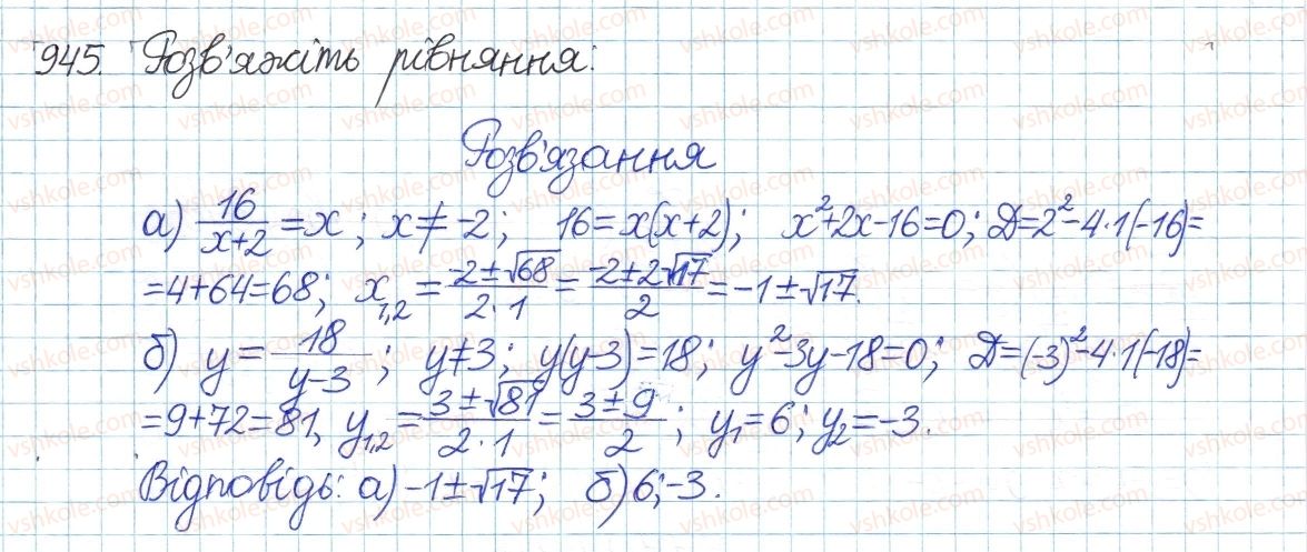 фото задание 945 - § 20. формула коренів квадратного рівняння - розділ 3. квадратні рівняння