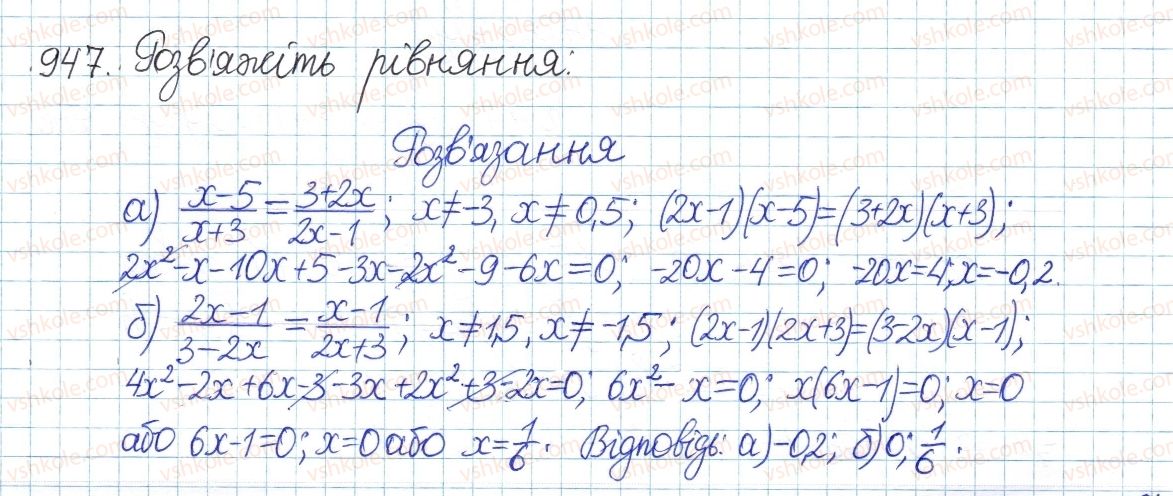 фото задание 947 - § 20. формула коренів квадратного рівняння - розділ 3. квадратні рівняння