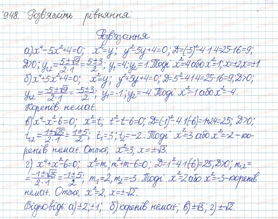 фото задание 948 - § 20. формула коренів квадратного рівняння - розділ 3. квадратні рівняння