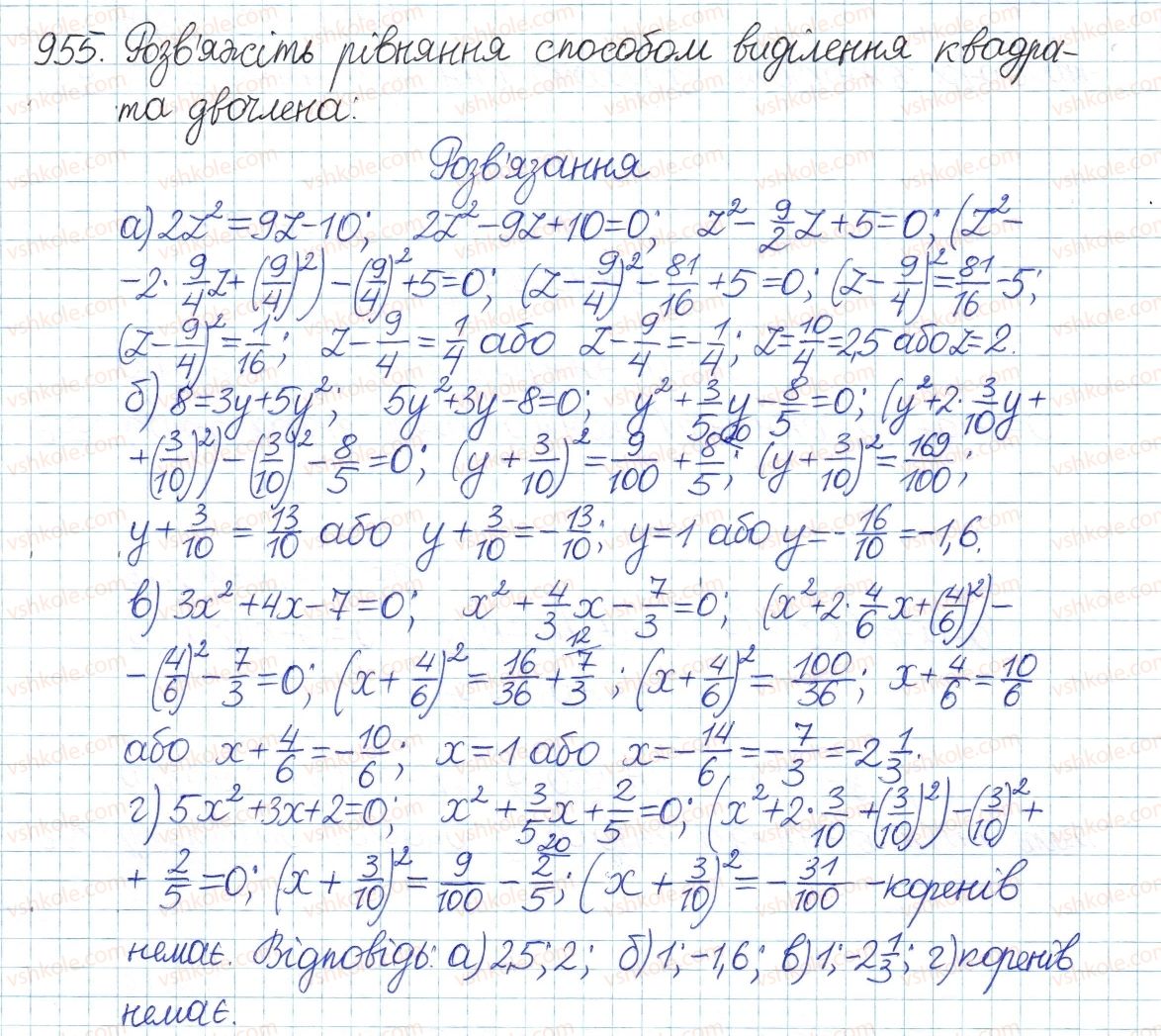 фото задание 955 - § 20. формула коренів квадратного рівняння - розділ 3. квадратні рівняння