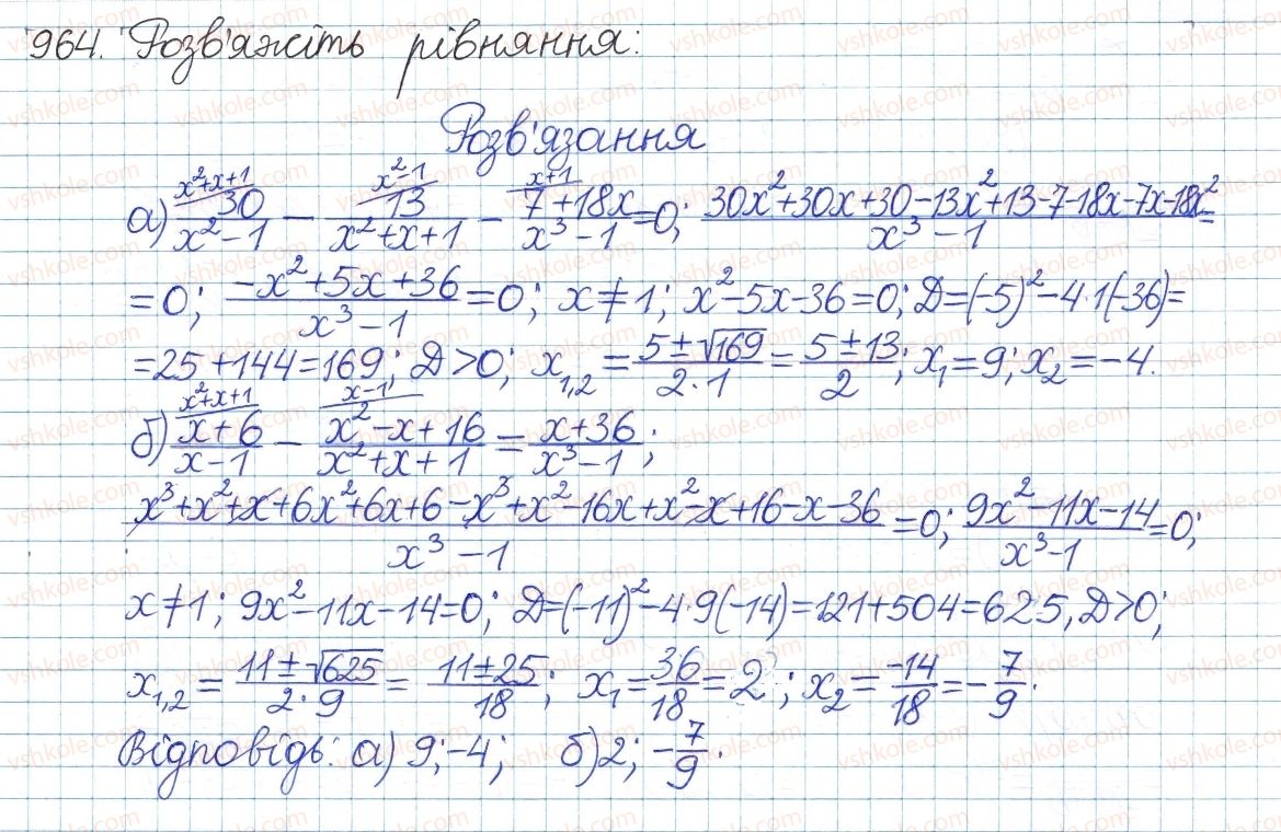 фото задание 964 - § 20. формула коренів квадратного рівняння - розділ 3. квадратні рівняння