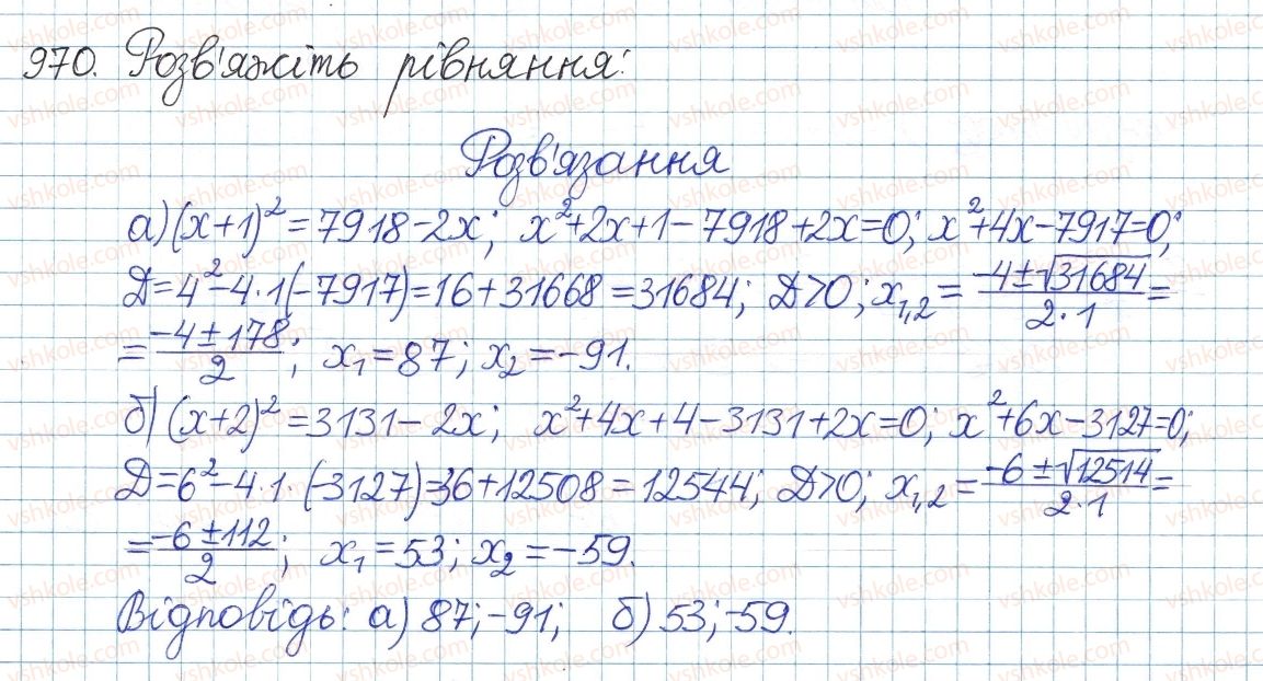 фото задание 970 - § 20. формула коренів квадратного рівняння - розділ 3. квадратні рівняння