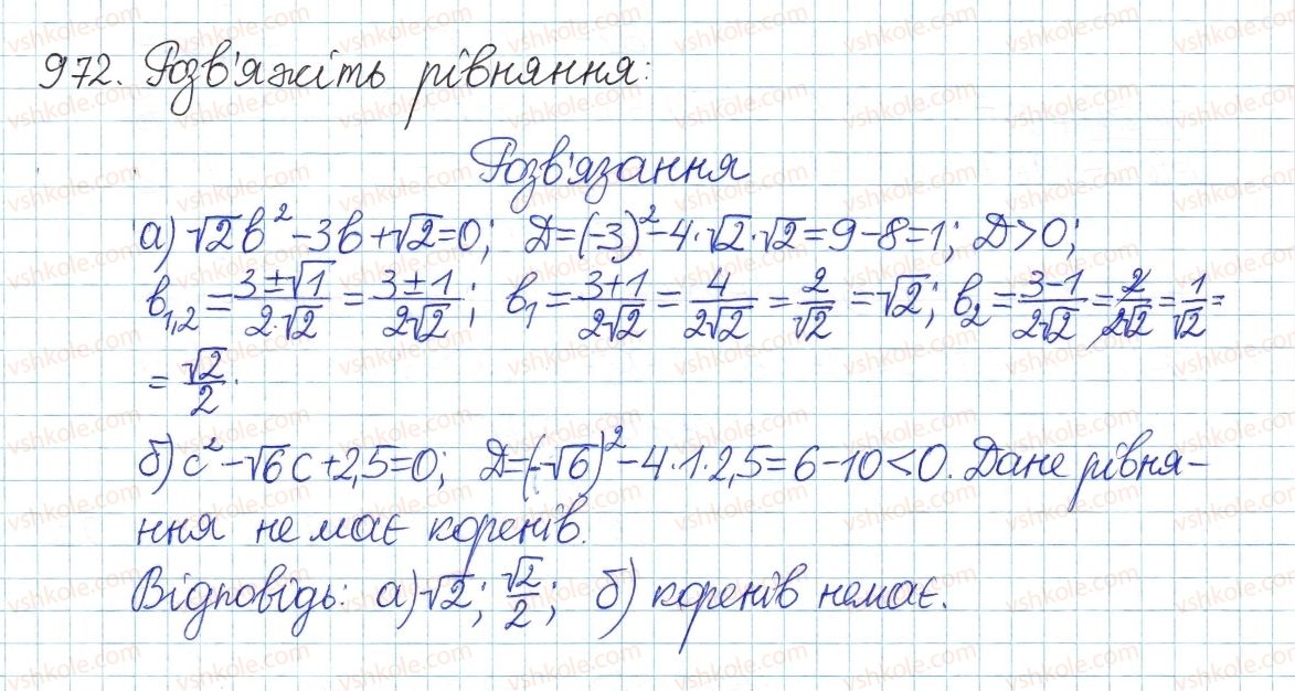 фото задание 972 - § 20. формула коренів квадратного рівняння - розділ 3. квадратні рівняння