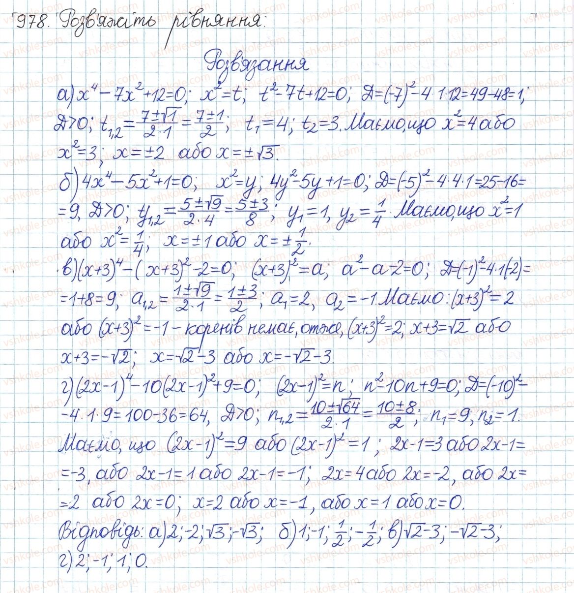 фото задание 978 - § 20. формула коренів квадратного рівняння - розділ 3. квадратні рівняння