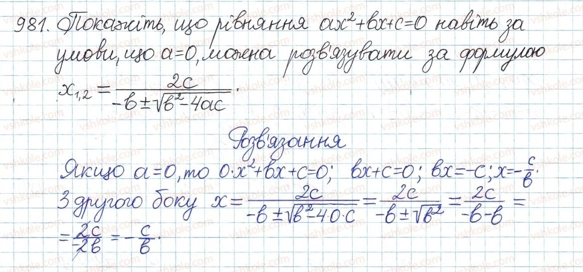 фото задание 981 - § 20. формула коренів квадратного рівняння - розділ 3. квадратні рівняння