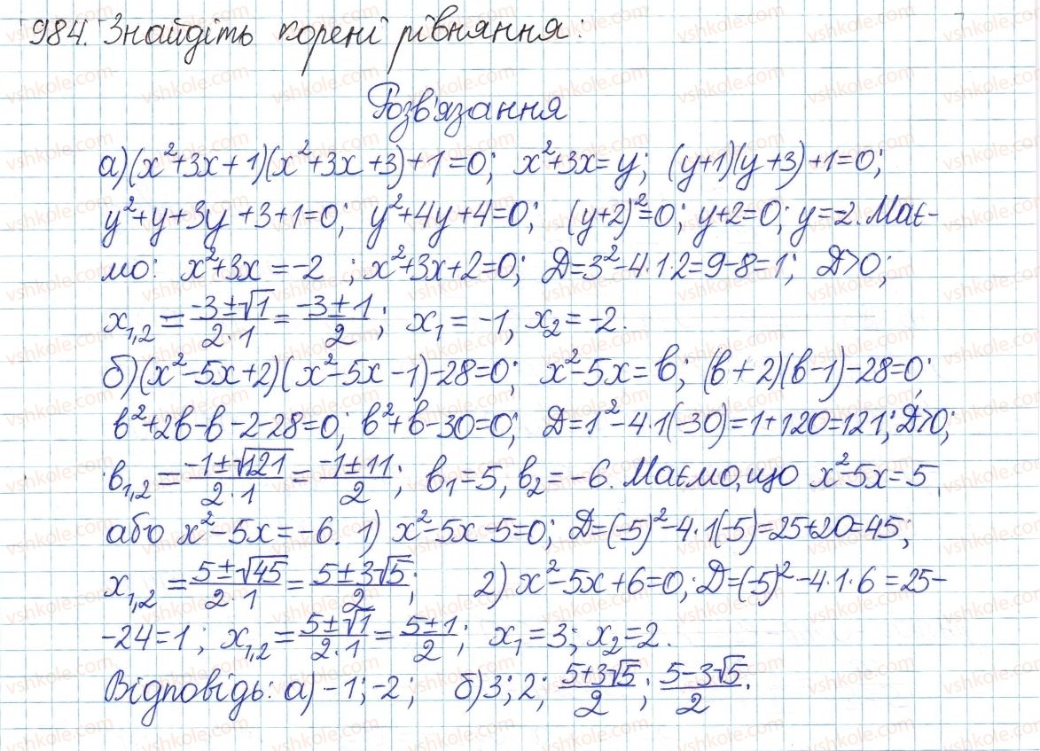фото задание 984 - § 20. формула коренів квадратного рівняння - розділ 3. квадратні рівняння