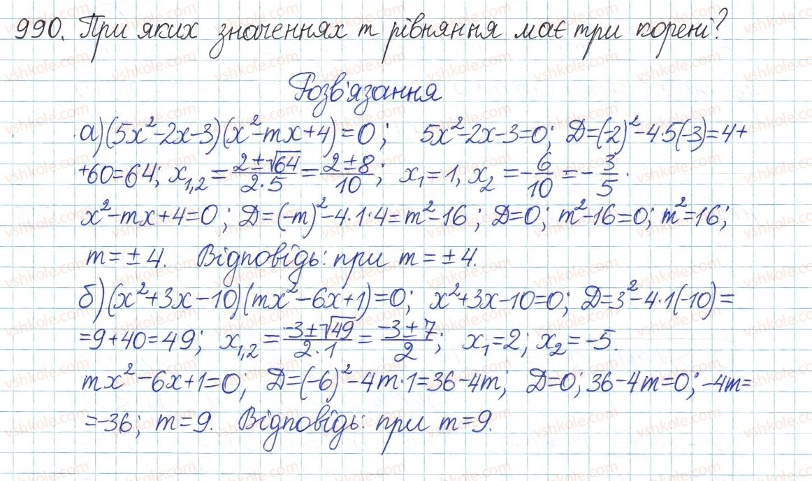 фото задание 990 - § 20. формула коренів квадратного рівняння - розділ 3. квадратні рівняння